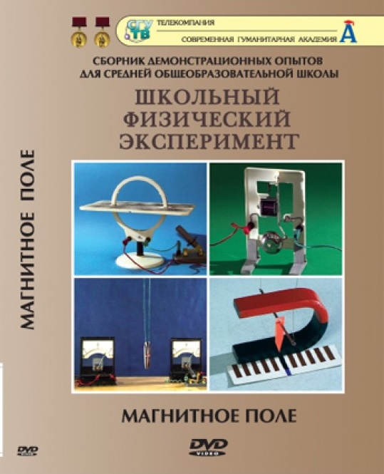 Демонстрационный эксперимент по физике. Школьный физический эксперимент. Школьно физические эксперименты в физике.