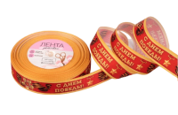 Лента «С Днём победы» красная