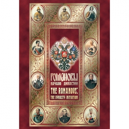 DVD "Романовы. Начало династии"