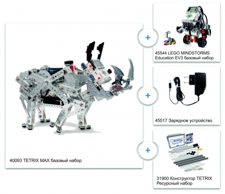 Комплект TETRIX MAX с EV3
