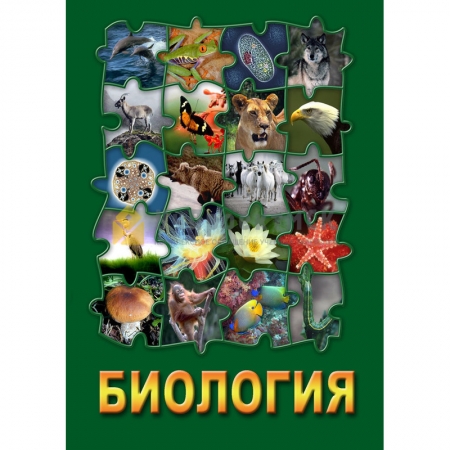 DVD "Биология-3" (учебный фильм)