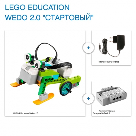 Комплект LEGO Education «WeDo 2.0»