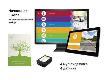 Начальная школа. Исследовательский набор (мультидатчики). RELEON